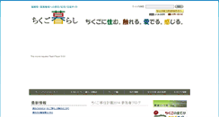 Desktop Screenshot of kurashi.chikugolife.jp
